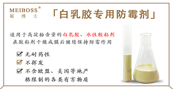 膠水防霉劑是怎么在白乳膠里起作用的？