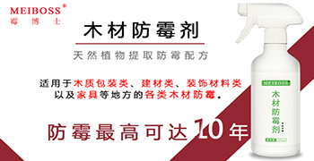 木材防霉就用霉博士木材防霉劑