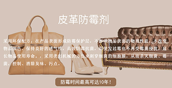 皮革防霉就用霉博士皮革防霉劑